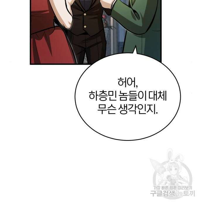 아카데미에 위장취업당했다 42화 13