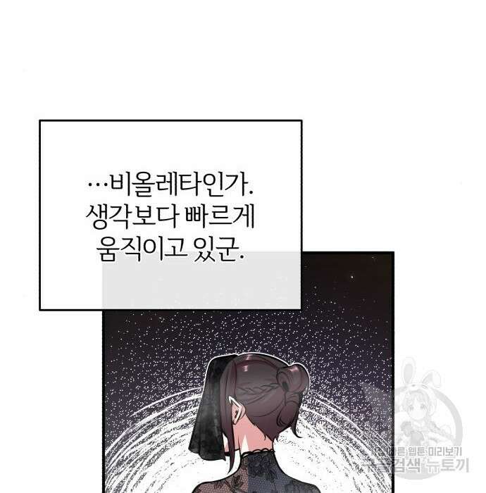 아카데미에 위장취업당했다 42화 14