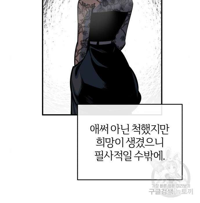 아카데미에 위장취업당했다 42화 15