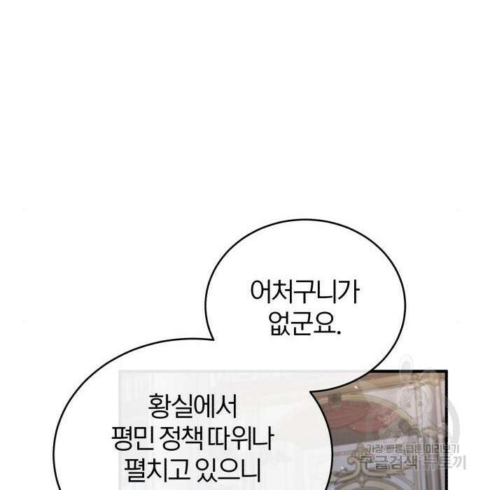 아카데미에 위장취업당했다 42화 16