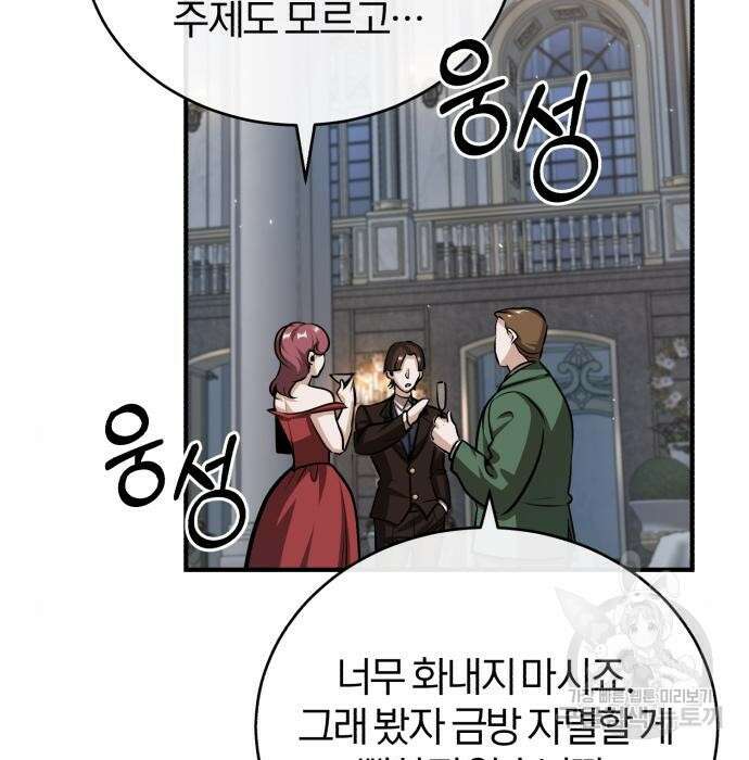 아카데미에 위장취업당했다 42화 17