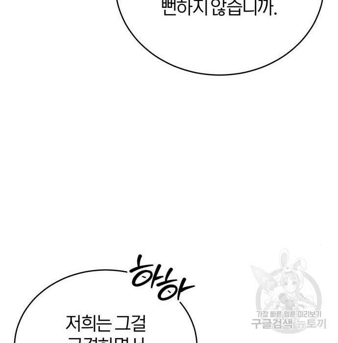 아카데미에 위장취업당했다 42화 18