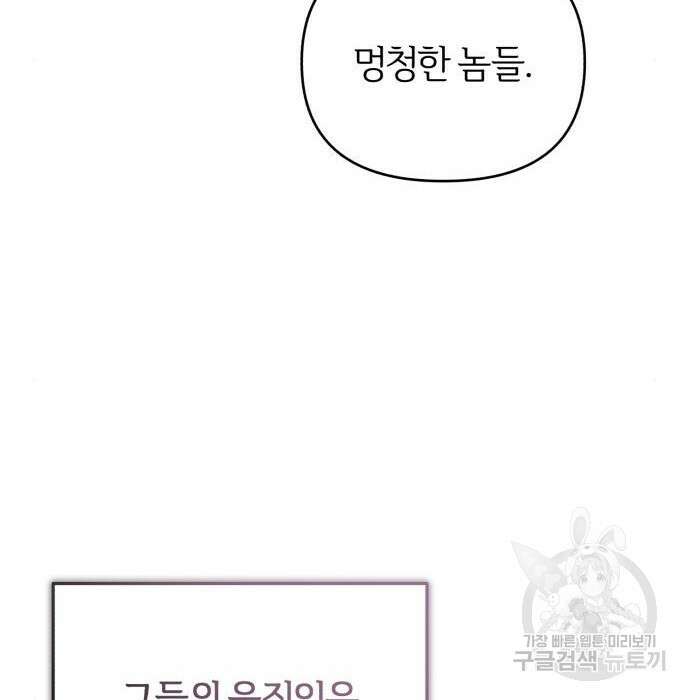 아카데미에 위장취업당했다 42화 19