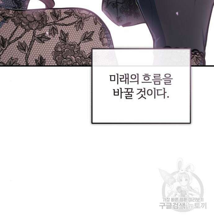 아카데미에 위장취업당했다 42화 21
