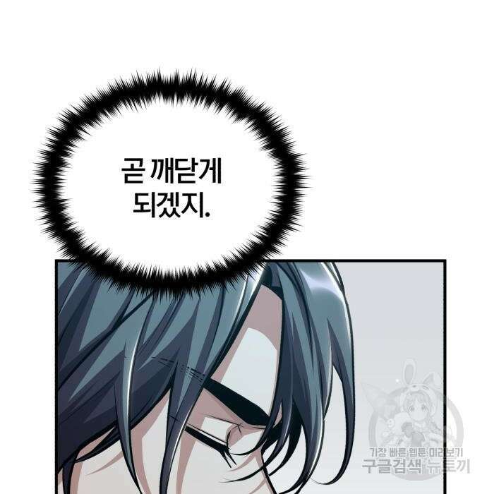 아카데미에 위장취업당했다 42화 22