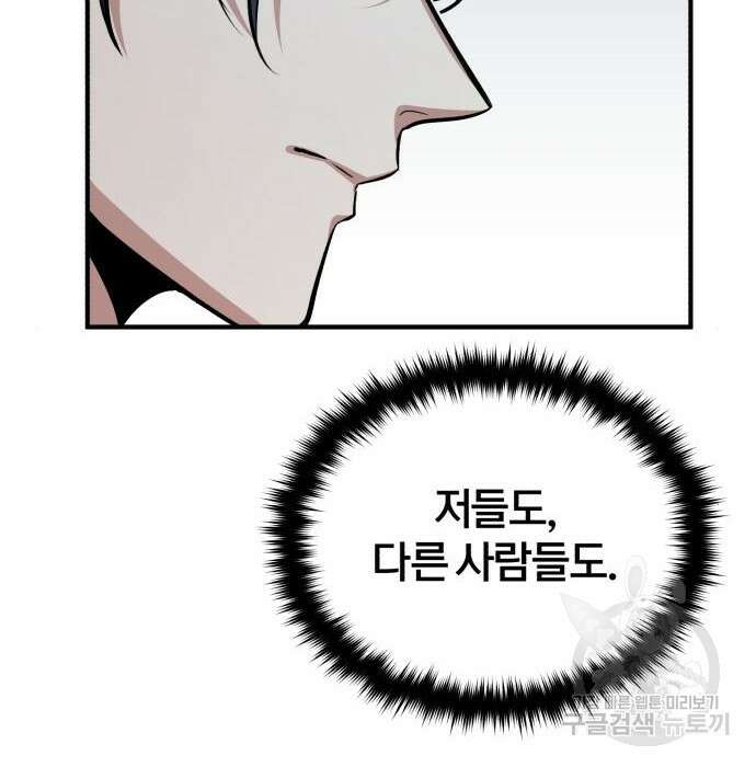 아카데미에 위장취업당했다 42화 23