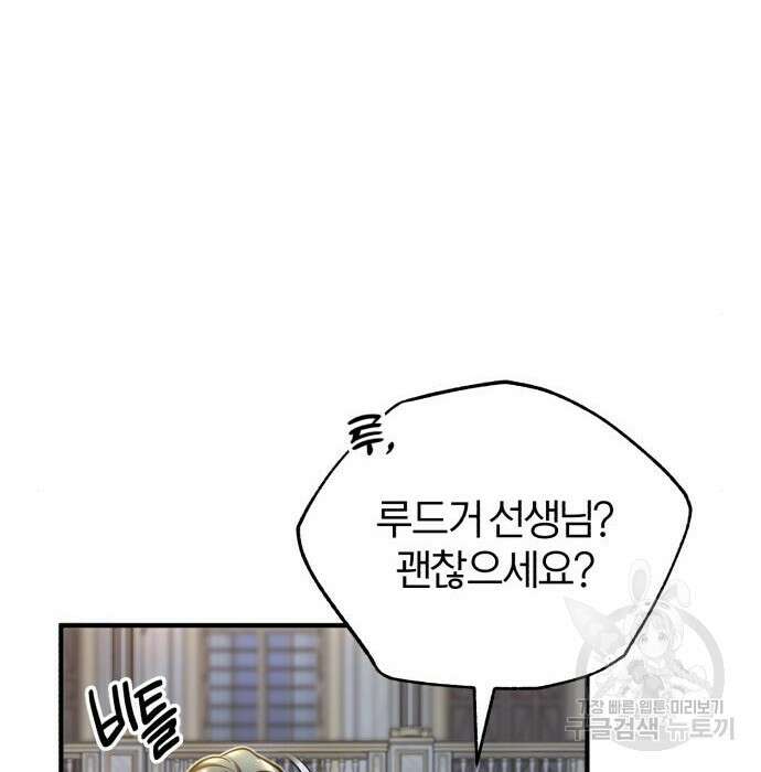 아카데미에 위장취업당했다 42화 28