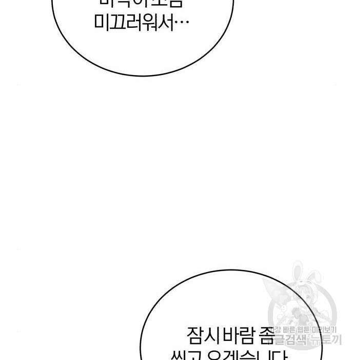 아카데미에 위장취업당했다 42화 30