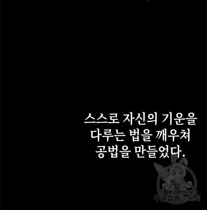 약빨이 신선함 22화 11