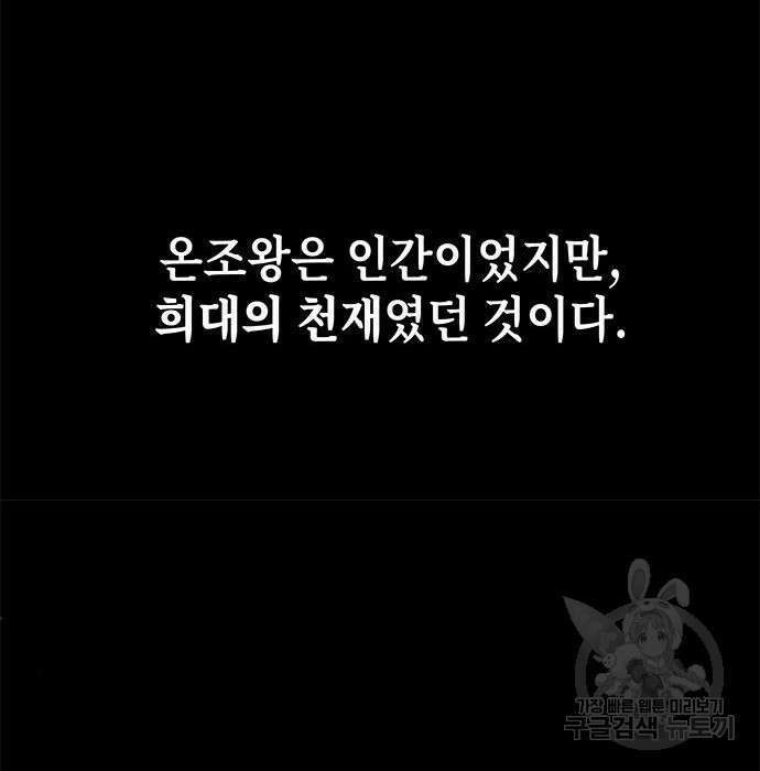 약빨이 신선함 22화 12