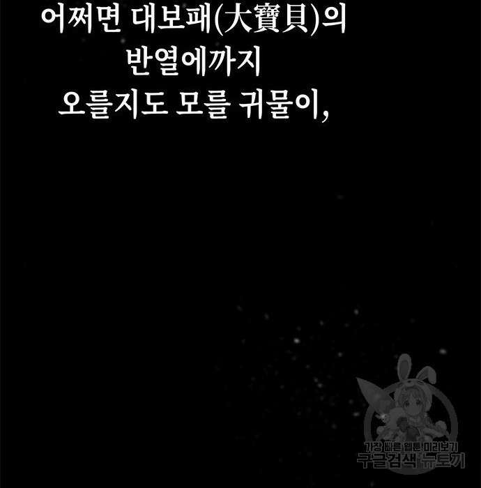 약빨이 신선함 22화 22