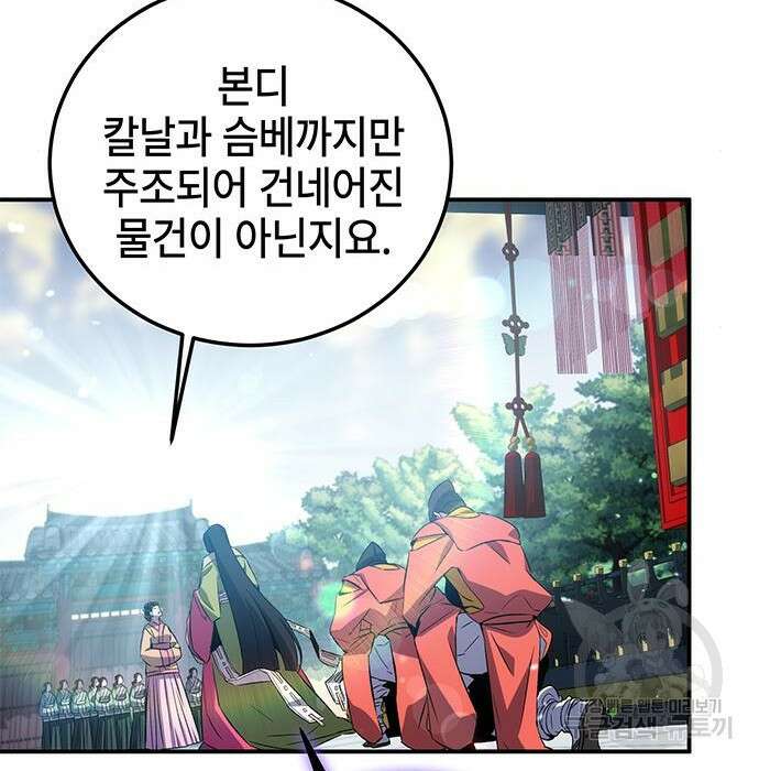 약빨이 신선함 22화 26