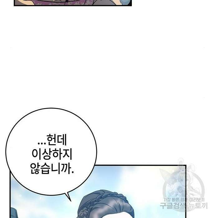 약빨이 신선함 22화 37