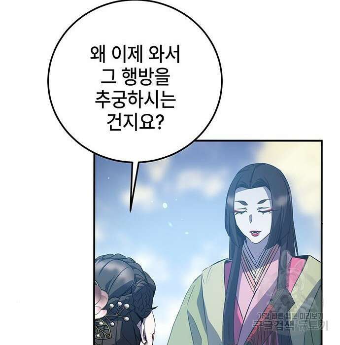약빨이 신선함 22화 40