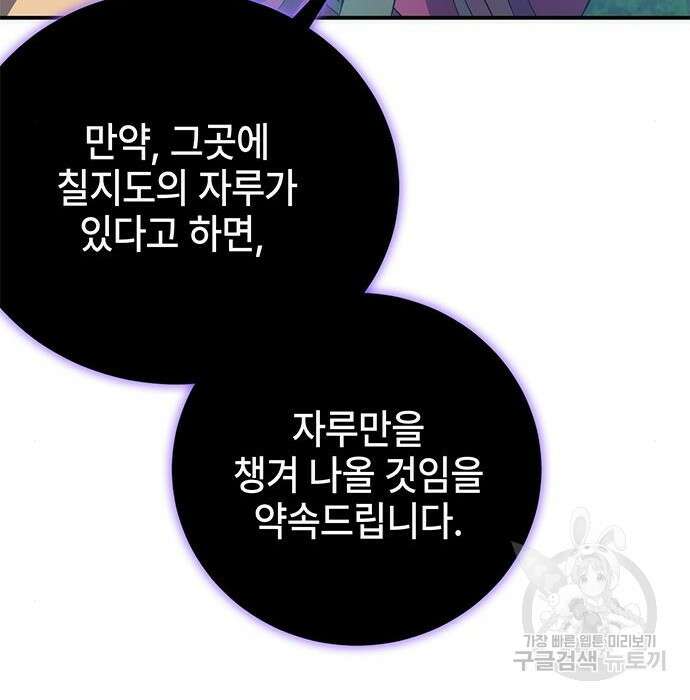 약빨이 신선함 22화 52