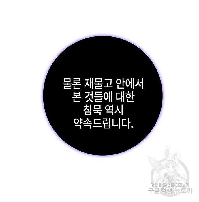 약빨이 신선함 22화 53