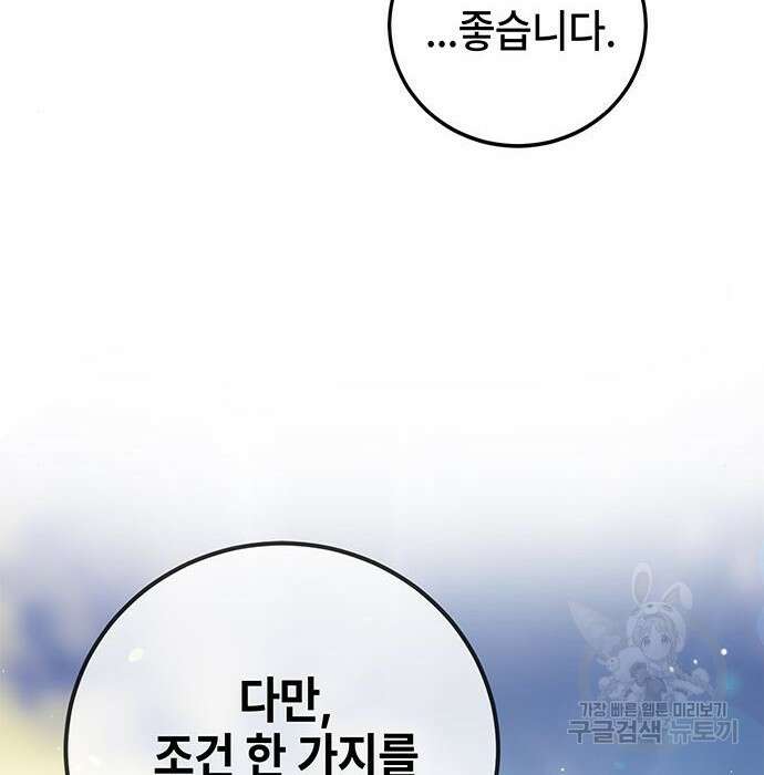 약빨이 신선함 22화 55