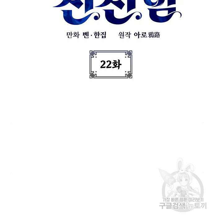 약빨이 신선함 22화 60