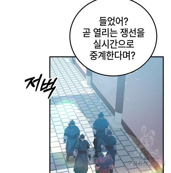 약빨이 신선함 22화 63