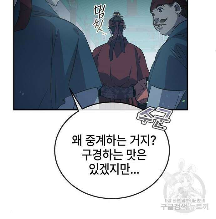 약빨이 신선함 22화 66
