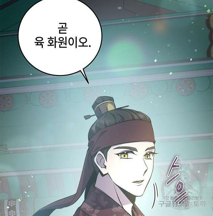 약빨이 신선함 22화 68