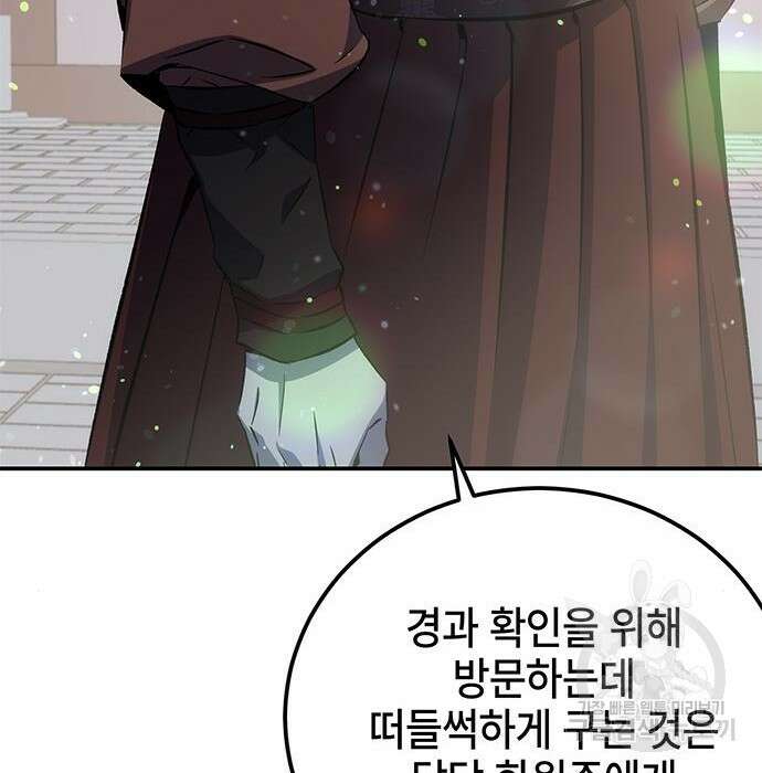 약빨이 신선함 22화 70