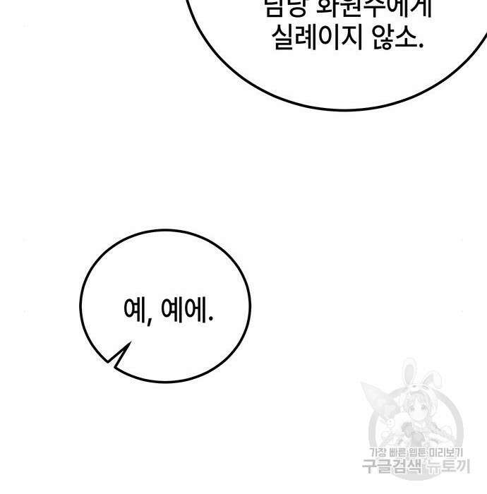 약빨이 신선함 22화 71
