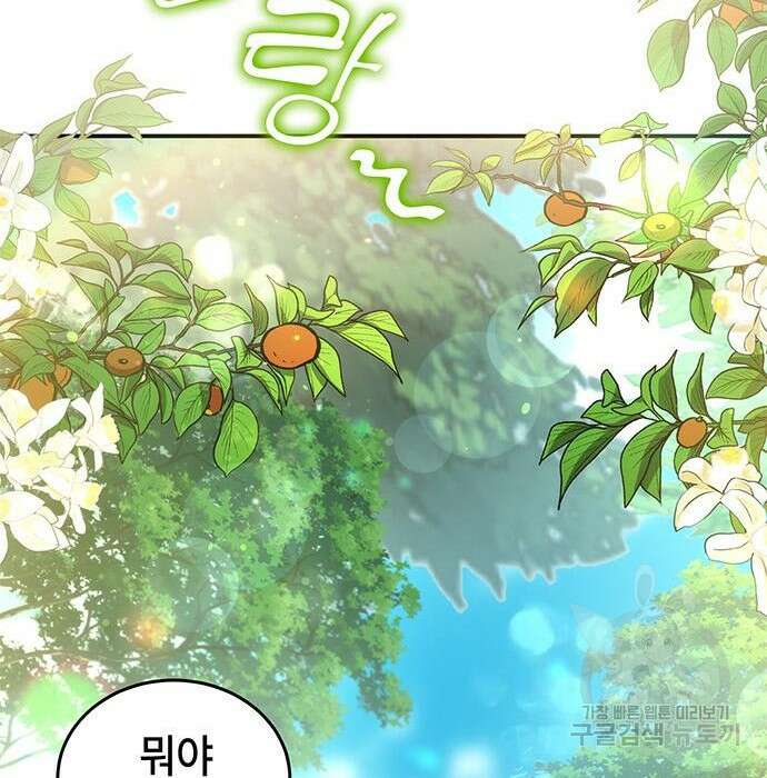 약빨이 신선함 22화 81