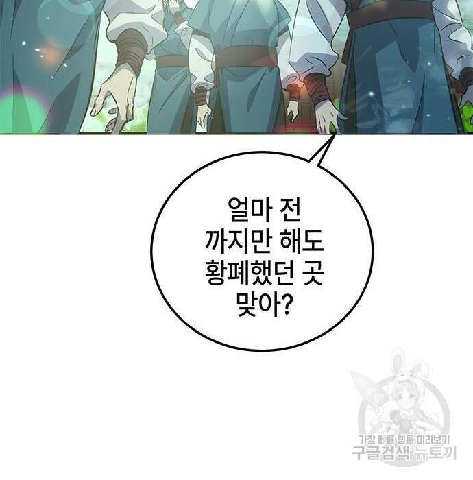 약빨이 신선함 22화 83