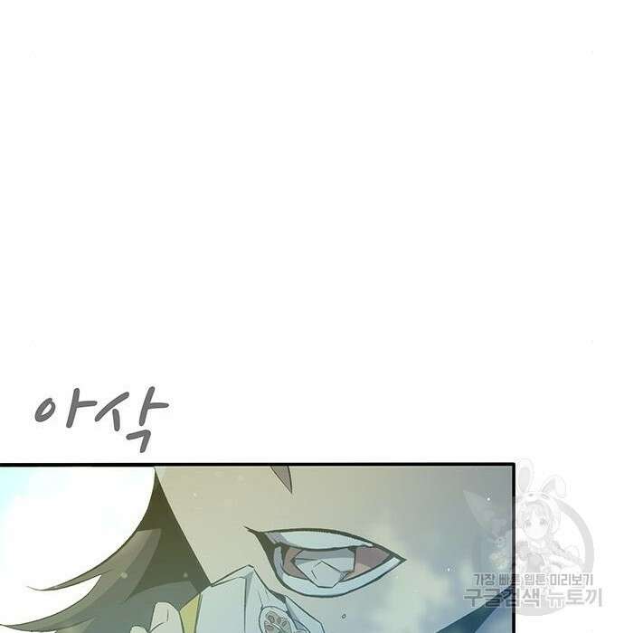 약빨이 신선함 22화 84