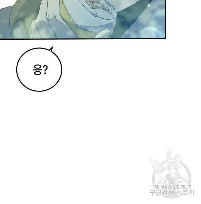 약빨이 신선함 22화 85