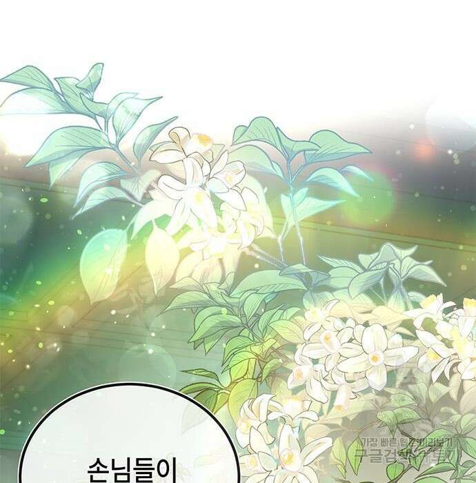 약빨이 신선함 22화 86