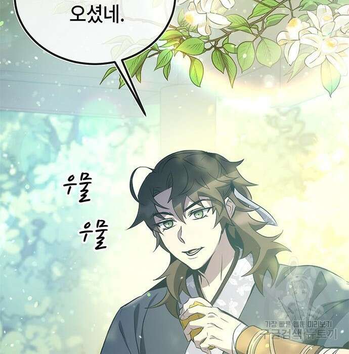 약빨이 신선함 22화 87