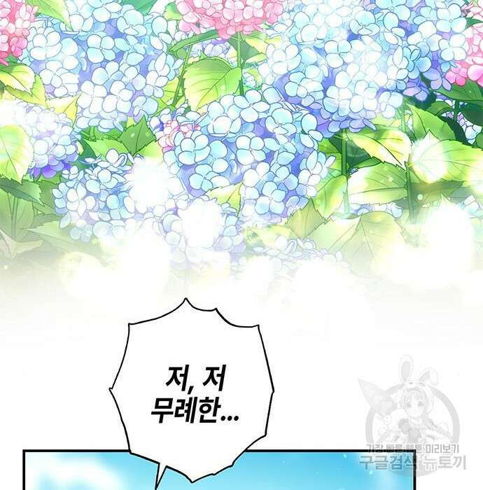 약빨이 신선함 22화 91
