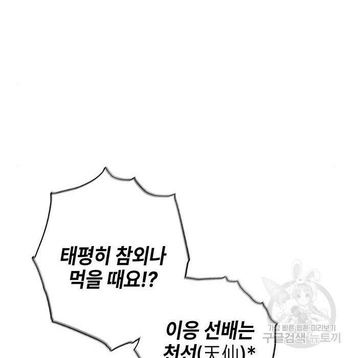약빨이 신선함 22화 93