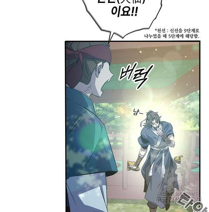 약빨이 신선함 22화 94