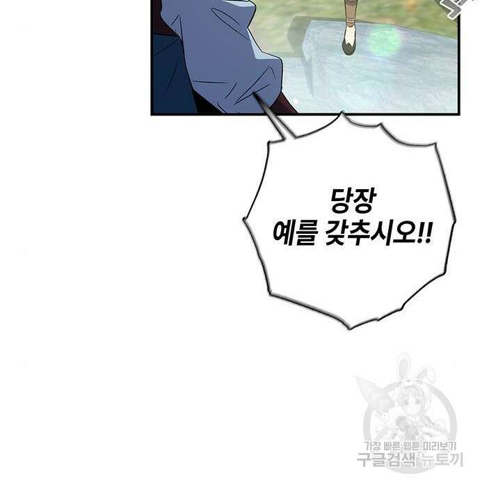 약빨이 신선함 22화 95