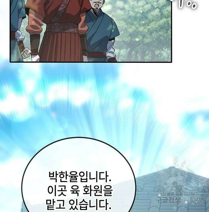약빨이 신선함 22화 97