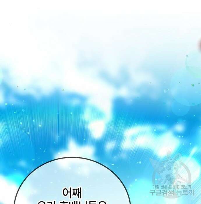 약빨이 신선함 22화 103