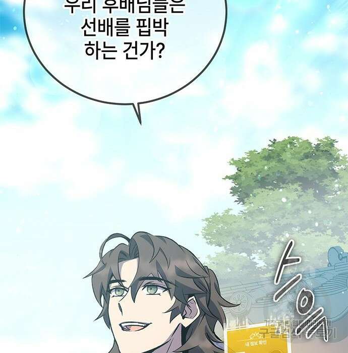 약빨이 신선함 22화 104