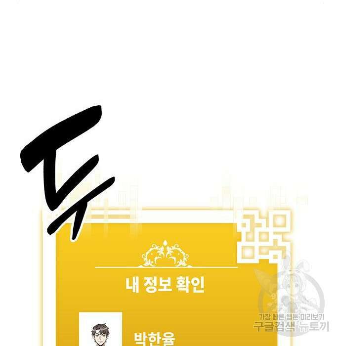 약빨이 신선함 22화 107