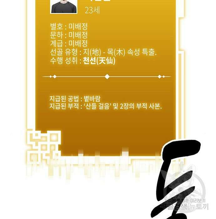 약빨이 신선함 22화 108