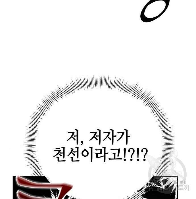 약빨이 신선함 22화 109
