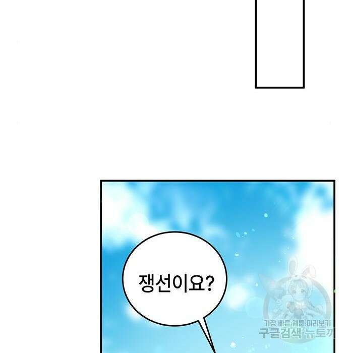 약빨이 신선함 22화 113