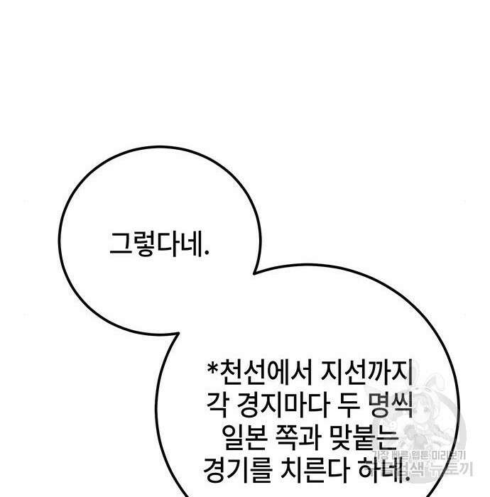 약빨이 신선함 22화 115