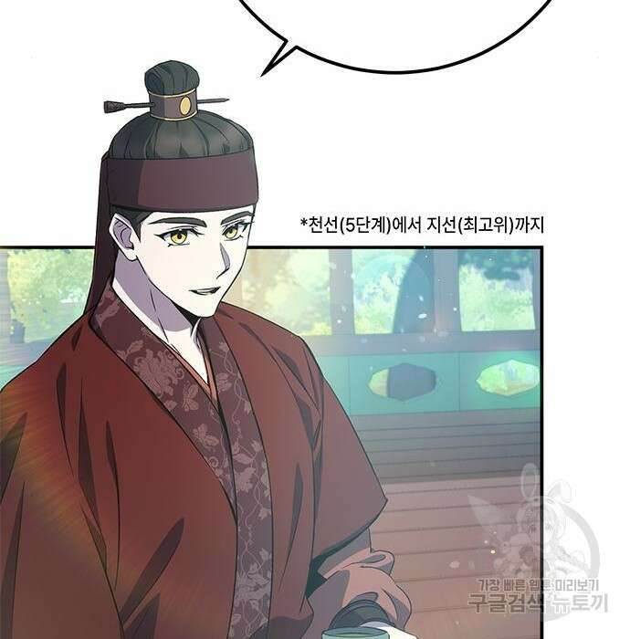 약빨이 신선함 22화 116