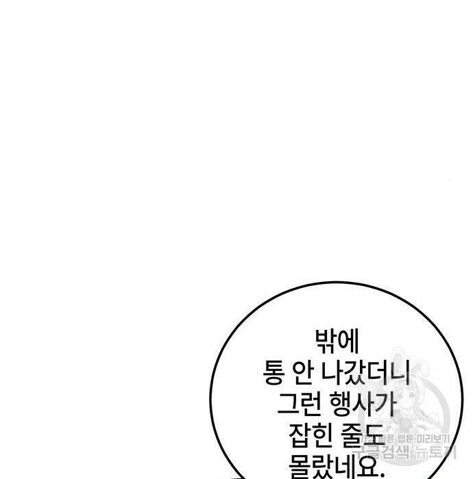 약빨이 신선함 22화 118