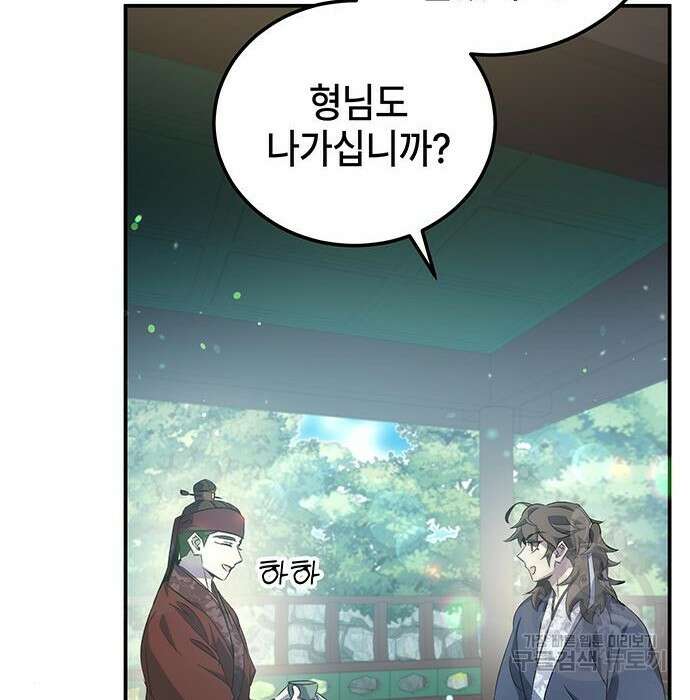 약빨이 신선함 22화 119