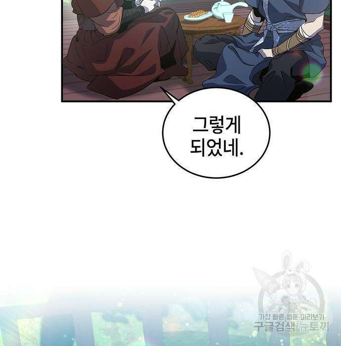 약빨이 신선함 22화 120