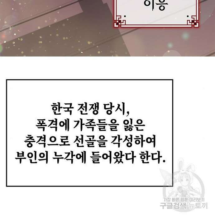 약빨이 신선함 22화 123